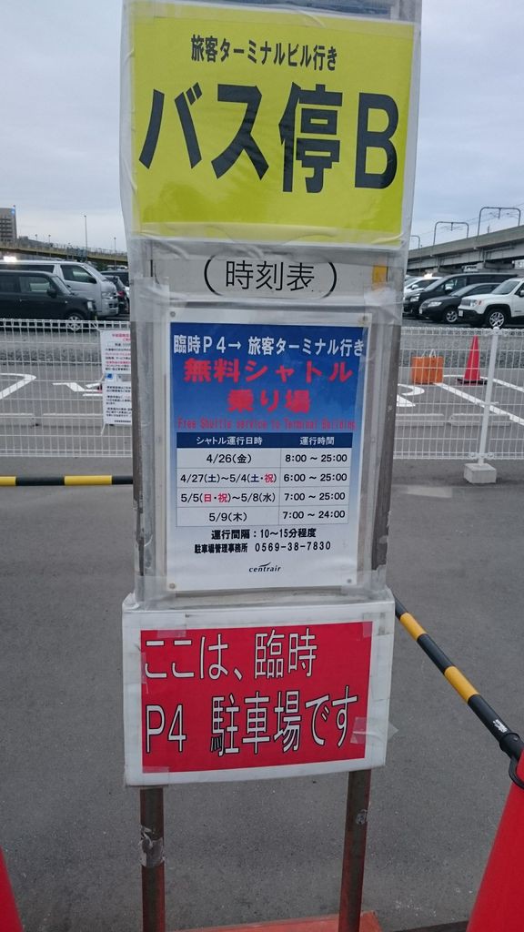 2019 4 29 月 中部国際空港セントレアde夕食 愛知県 ウシ子とウシ夫の牛歩旅