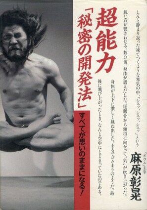 オウム真理教の麻原彰晃について調べたんだけどこの人やばいな うしみつ 2ch怖い話まとめ オウム真理教の麻原彰晃について調べたんだけどこの人やばいな うしみつ 2ch怖い話まとめ