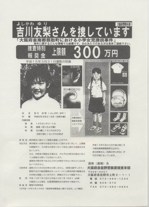 闇深 子供が行方不明になって今も見つかっていない事件で打線組んだ うしみつ 2ch怖い話まとめ