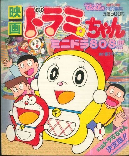 劇場版ドラえもんの のび太と夢幻三剣士 の不気味さｗｗｗｗｗｗｗｗｗｗ うしみつ 2ch怖い話まとめ