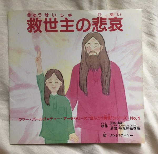 オウム真理教のお弁当屋さん一度は使ってみたかったよな 画像あり うしみつ 2ch怖い話まとめ