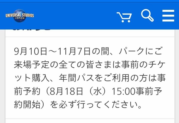 Usj 予約が必要になります 9月10日 11月7日の間 パンダusjのショー パレ動画好き ユニバーサル スタジオ ジャパンの情報系ブログ