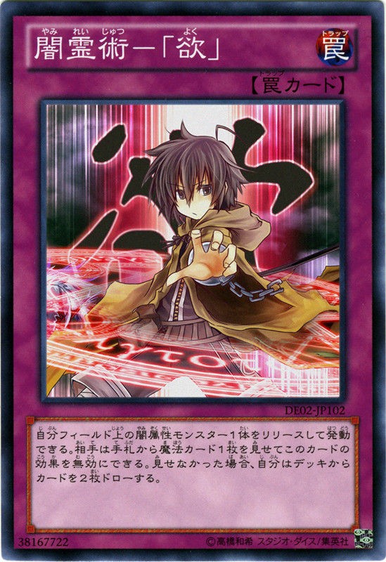遊戯王 真闇霊術ー 欲 がダルクきゅんかわかっこいい ごみ くず雑談