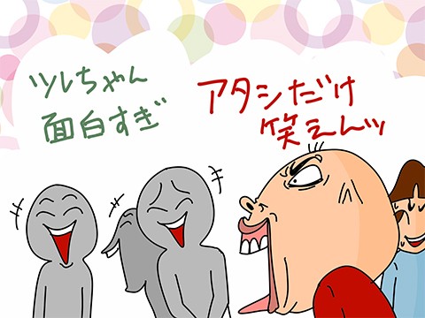 みんな笑って私だけ笑えない ゲイです ほぼ夫婦です Powered By ライブドアブログ