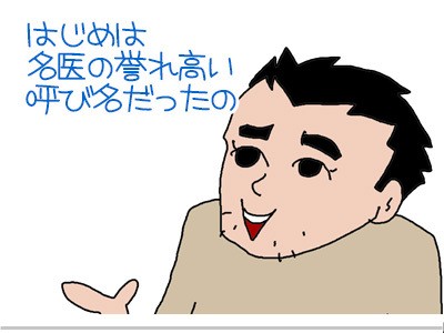 ヤブ医者 ゲイです ほぼ夫婦です Powered By ライブドアブログ