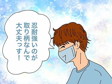 忍耐強い
