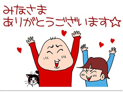 僕猫』完売しました☆ : ♂♂ ゲイです、ほぼ夫婦です Powered by 