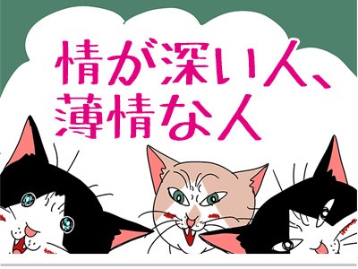 情が深い人 薄情な人 ゲイです ほぼ夫婦です Powered By ライブドアブログ