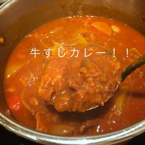 圧力鍋だからできる トロトロ牛すじカレーを作ろう 1月の圧力鍋講座 圧力鍋で 時短 簡単 うちごはん Powered By ライブドアブログ