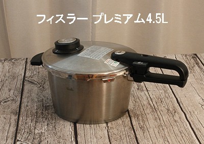 圧力鍋紹介】フィスラープレミアム圧力鍋を使ってみました！レシピ有