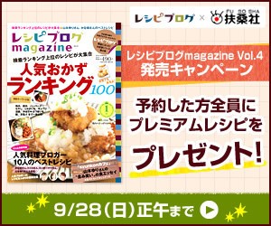 憧れのレシピブログmagazine秋号でご紹介いただきました 圧力鍋で 時短 簡単 うちごはん Powered By ライブドアブログ 憧れのレシピブログmagazine秋号でご紹介いただきました 圧力鍋で 時短 簡単 うちごはん Powered By ライブドアブログ