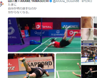 バドミントン女子シングルス日本代表 山口茜選手の自虐ツイートが面白いと話題にｗｗｗ バドミントン速報 バドミントンまとめサイト バド速