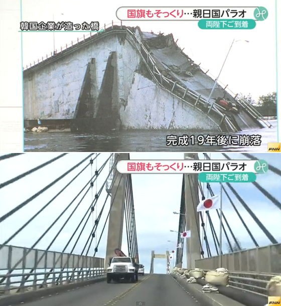 ユニーク パラオ 韓国 橋 デマ トップイラスト