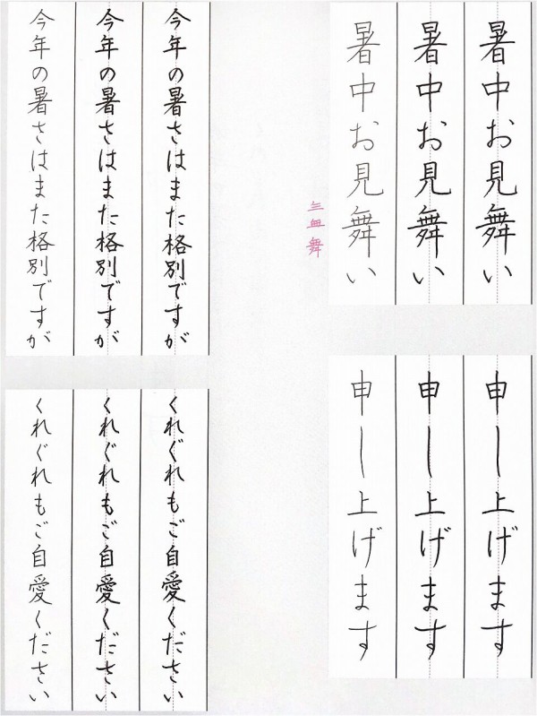 134日目～137日目。【日ペンボールペン習字講座】 : 転猫墨戯。 ～書道