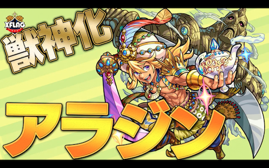 モンスト 獣神化 アラジン 検証動画公開 注目の戦型は残念ながらｗｗｗｗｗ モンスト まとめーじぇんと