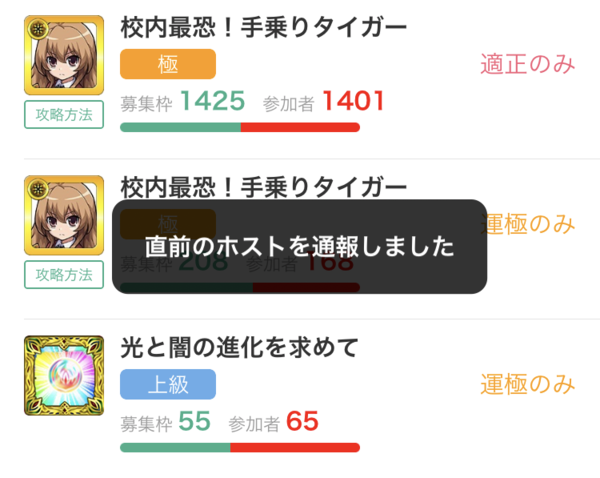 悲報 Gamewithのマルチアプリ 通報ボタンにヤバすぎる仕様が判明ｗｗｗｗｗ モンスト モンスト まとめーじぇんと