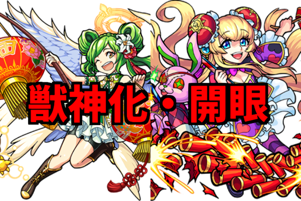 モンスト速報 できた ギリギリで完了しました 早くも報告が続々きてるううううう 画像 モンスト まとめーじぇんと