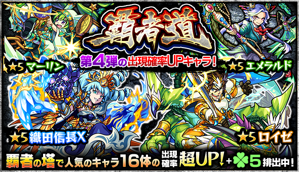 モンスト 久々に満足しました 覇者道 最終日 ガチャ結果報告まとめ モンスト まとめーじぇんと