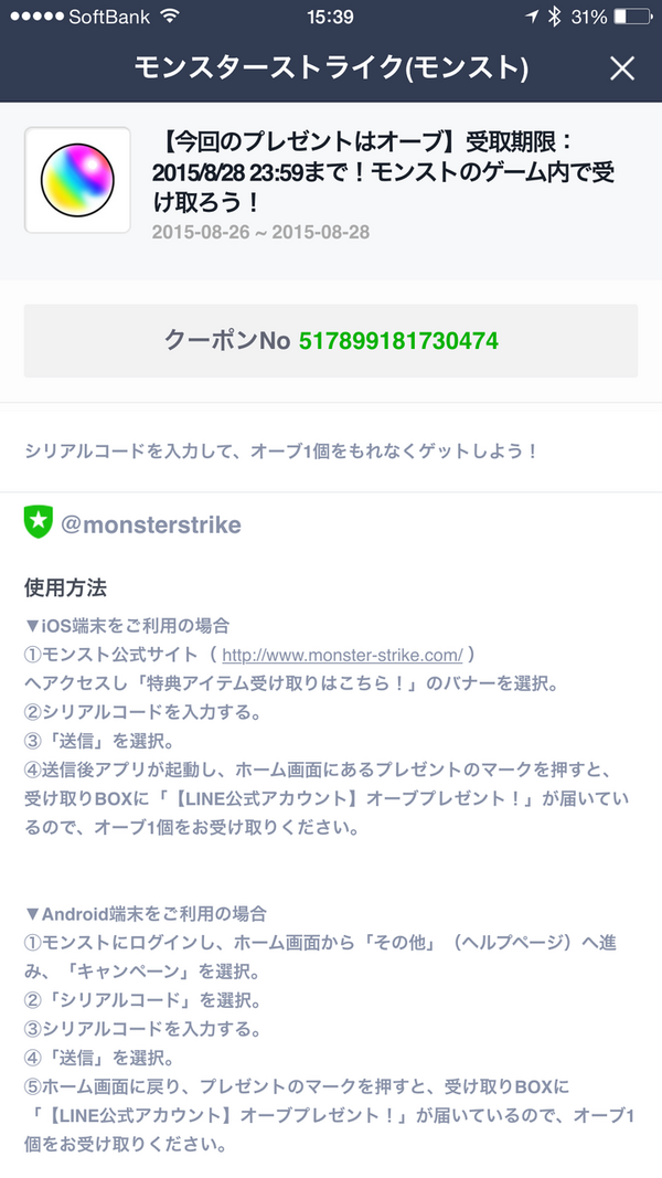 モンスト 速報 オーブ1個がもらえるシリアルコードきたああああああ 今すぐ入力して受け取ろう モンスト まとめーじぇんと