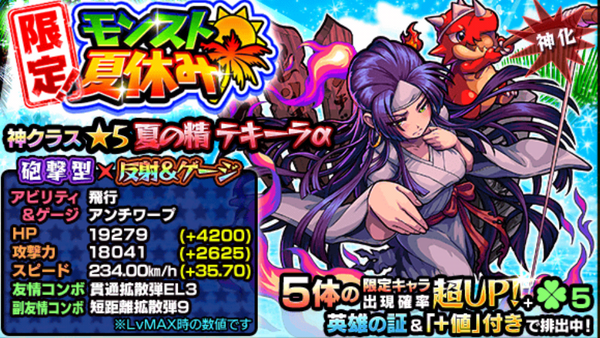 モンスト テキーラがイザナミに勝っている点ｗｗｗｗ モン亀まとめんたー モンストまとめ攻略 速報