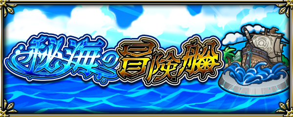 衝撃 激震 まさかワンピース 大海賊時代 到来ｷﾀ ﾟ ﾟ モンスト モンスト まとめーじぇんと