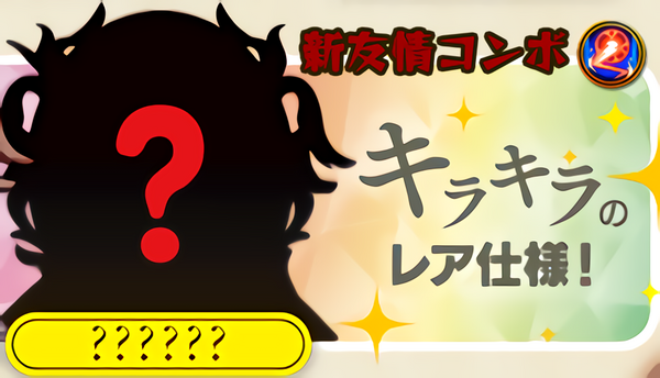 モンスト悲報 ガチャテーブルは確実に存在する とあるユーザー 衝撃スクショを公開してしまう モンスト まとめーじぇんと