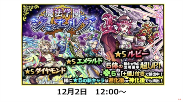 モンスト ルビー ダイヤモンド 始皇帝 含む 新キャラ 星5 6 ステータス解析 モンスト まとめーじぇんと