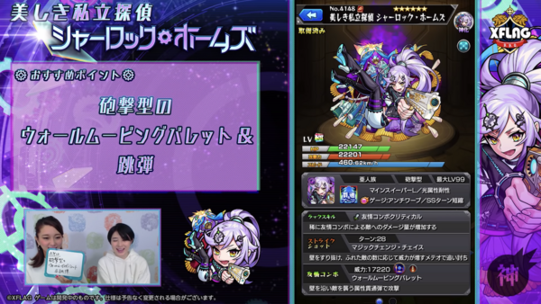 モンスト シャーロックホームズ 神化 ステータス詳細判明 どエライ友情火力の圧倒的殲滅力ｗｗｗｗｗ モンスト まとめーじぇんと