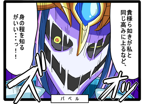 モンスト 18 威厳の崩壊 バベル 4コマ日和 モンスト まとめーじぇんと