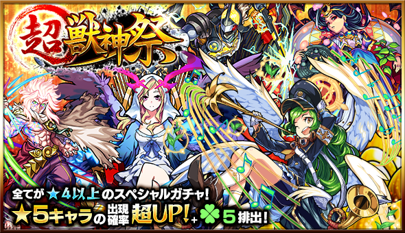 モンスト 単発 確定 で勝ち組ｷﾀ ﾟ ﾟ 超 獣神祭 ガチャ結果報告まとめ モンスト まとめーじぇんと