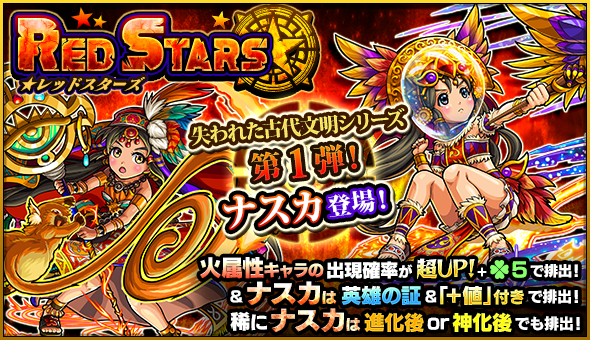 モンスト まさかの あのキャラ 爆誕 こっさりが Red Stars を回す 引きつえぇ モンスト まとめーじぇんと