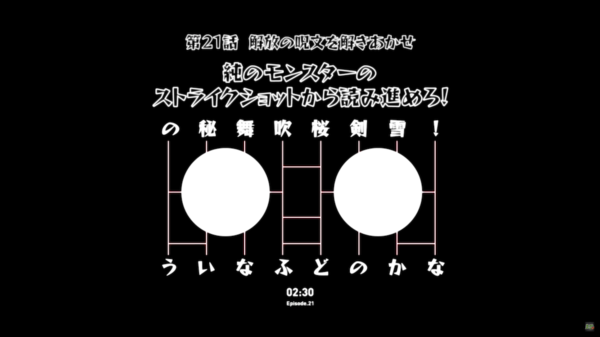 モンスト 第21話 解放の呪文 判明きたあああああ 今すぐ入力して報酬を手にいれよう モンスト まとめーじぇんと