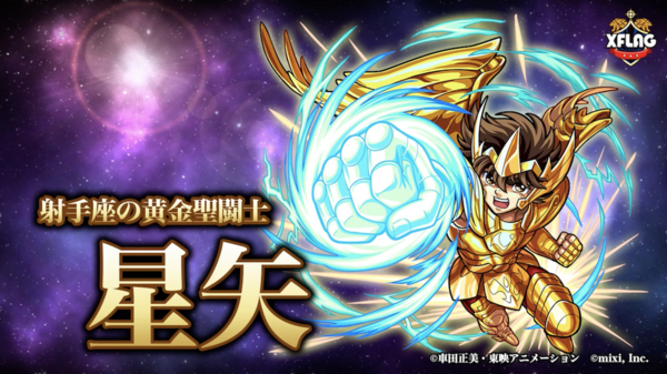 モンスト 速報 射手座の黄金聖闘士 星矢 神化 ステータス詳細判明 検証動画 モンスト まとめーじぇんと モンスト 速報 射手座の黄金聖闘士 星矢 神化 ステータス詳細判明 検証動画 モンスト まとめーじぇんと