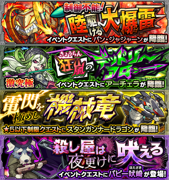 画像 注目の新キャラ アーチェラ スタンガンナードラゴン パン ジャジャーン ステータス詳細判明 モンスト モンスト まとめーじぇんと