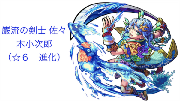 モンスト 理想が現実になったようなキャラｗｗｗ 佐々木小次郎 砲撃 神キラー友情の破壊力に大きな期待 モンスト まとめーじぇんと