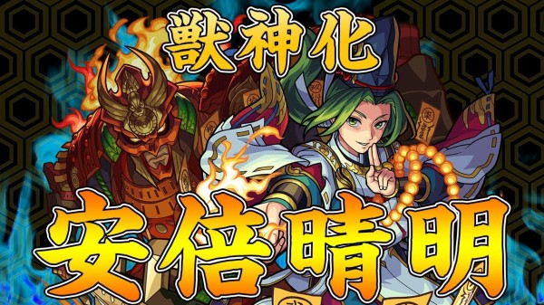 速報 これ相当強いな 125万が4ターン連続で入る毒ssやべぇｗｗｗｗ 獣神化 安倍晴明 ステータス詳細判明 実際に使ってみた モンスト モンスト まとめーじぇんと