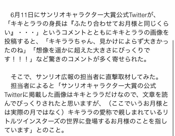 化け物 ポムポムプリンさん 身長が5mもあることが判明 Question クエッション