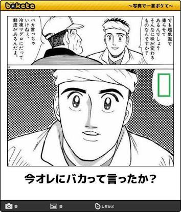 画像多数 Bokete 完全に逝く Question クエッション