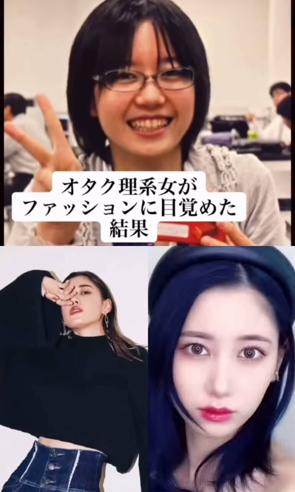 画像 陰キャのオタク女子さん オシャレに目覚めてトンデモナイ美女になるｗｗｗｗｗｗｗｗｗｗｗｗｗｗｗｗｗｗｗｗｗｗ Question クエッション