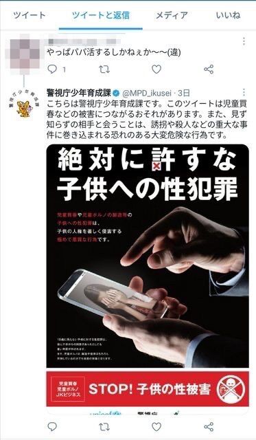 画像あり 裏垢女子さん 警視庁に監視されてしまう W Question クエッション