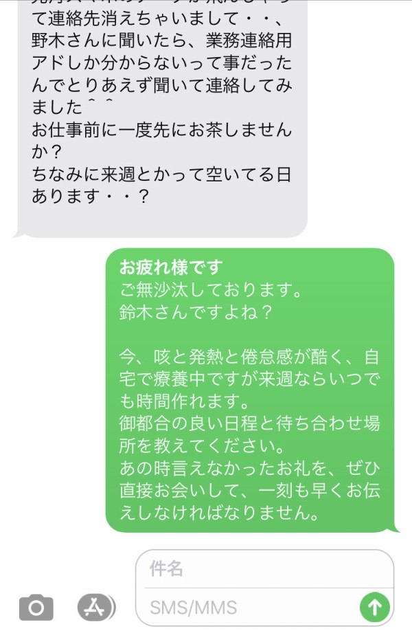 神 迷惑メールに返信した結果 送り主が可愛すぎて恋の予感ｗｗｗｗｗｗ Question クエッション