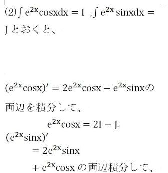 部分積分法 高校数学 高校化学 高校物理に関連した基礎の基礎の復習です