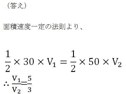 面積速度一定の法則 高校数学 高校化学 高校物理に関連した基礎の基礎の復習です