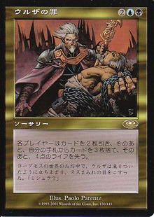 331枚目「ウルザの遺産」 : MTG:今日の一枚