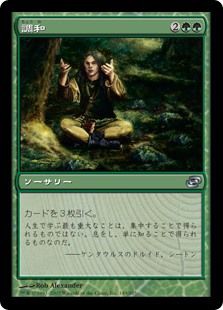 559枚目 五穀 Mtg 今日の一枚