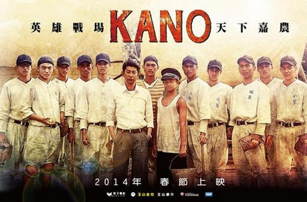 台湾の反応 日本統治時代に甲子園で喝采を浴びた台湾チーム 嘉農 Kano の物語 台湾映画 Kano が来年公開 台湾の反応ブログ