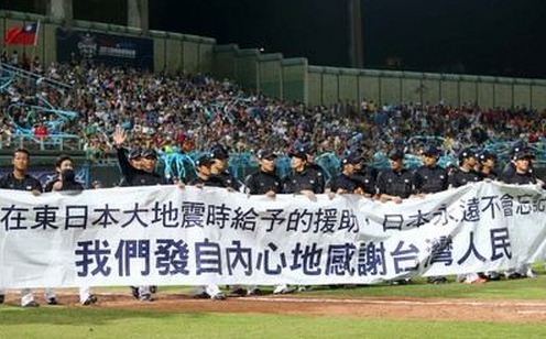 台湾の反応 侍ジャパンが台湾に三連勝 試合後に東日本大震災の支援に対する横断幕を掲げ 多くの台湾人が感動 台湾の反応ブログ