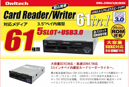 オウルテック 内蔵型カードリーダーusb3 Owl Cr6u3 B Box 交換 Vafee Blog