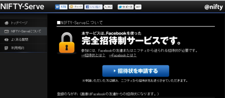ニフティ 完全招待制サービス Nifty Serve Vafee Blog
