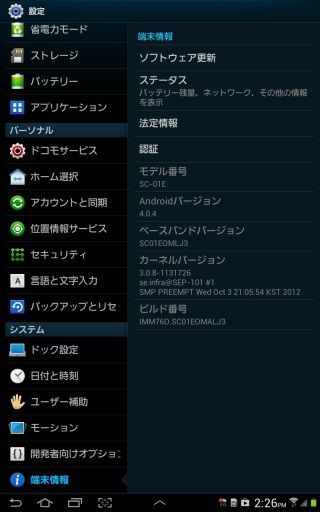 Galaxy Tab 7 7 Plus Sc 01e 到着 Vafee Blog